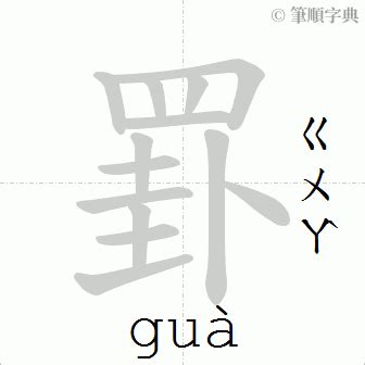 6畫字|總畫數6畫的國字一覽